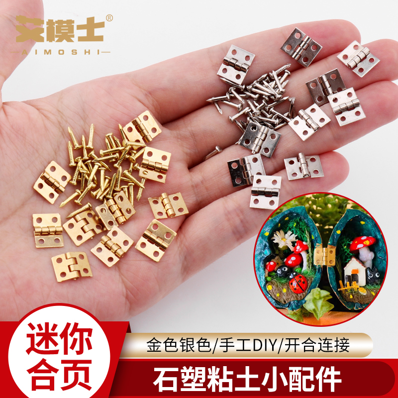 超轻粘土配件合页石塑黏土DIY