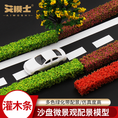 仿真灌木花丛花条沙盘模型材料