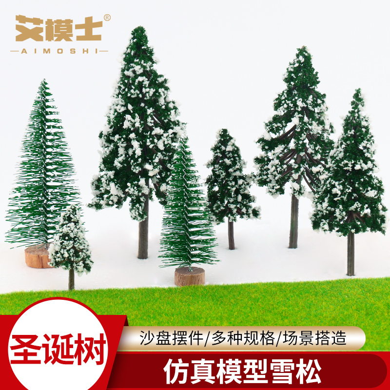 沙盘模型场景雪松树圣诞树摆件