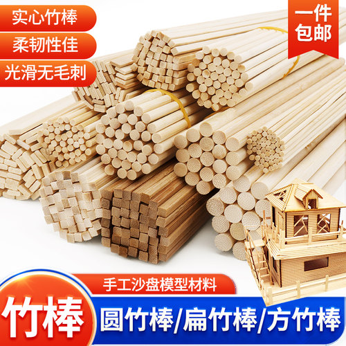 手工建筑模型材料竹子圆圆小模