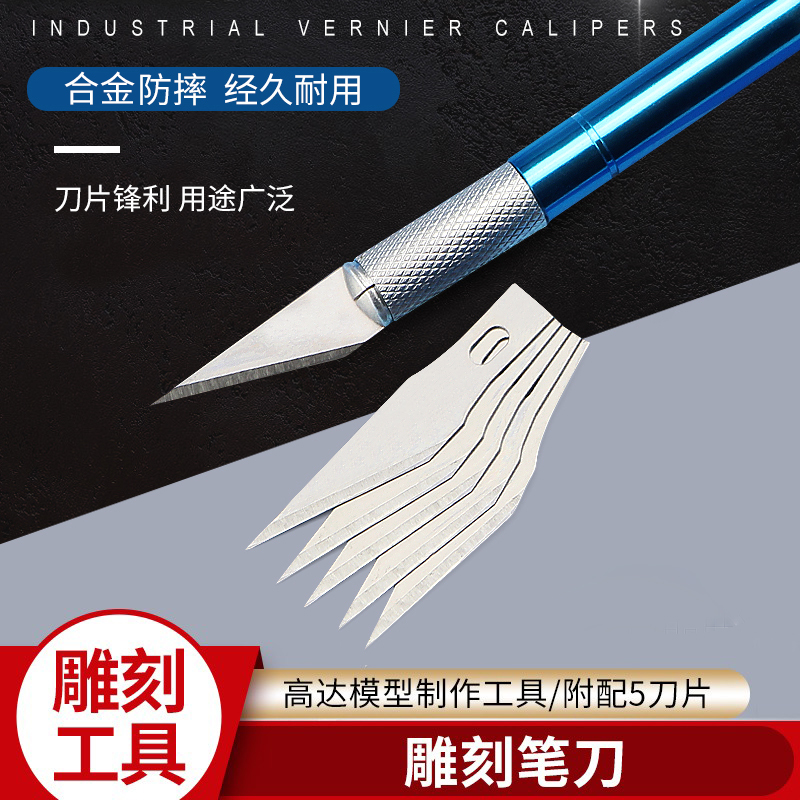 高达模型制作工具雕刻刀