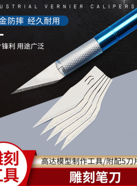 高达模型制作工具雕刻刀橡皮章雕刻笔刀手工木雕纸雕手机贴膜刻刀