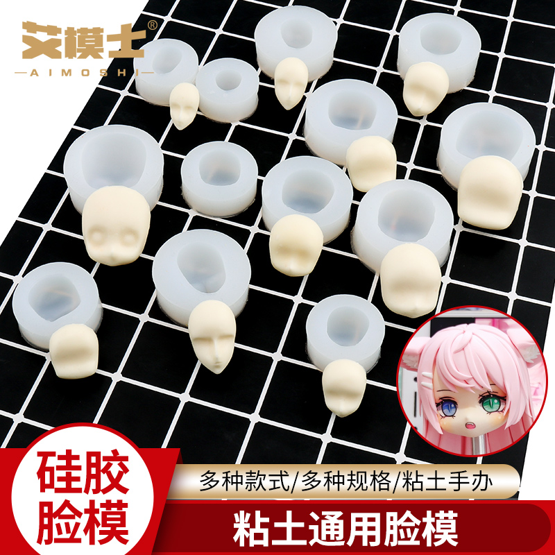 超轻粘土万用脸模手办DIY软陶
