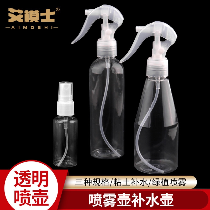 200ml喷壶陶艺补水壶泥塑保湿防干裂喷雾壶石塑粘土喷水壶