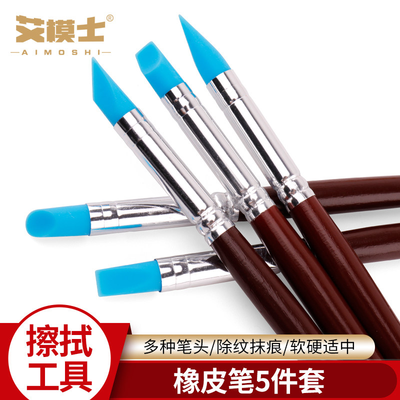橡胶橡皮笔软陶泥塑粘土雕塑去除指纹手印软头抹痕笔压褶皱5件套