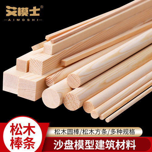 松木圆棒方棒木条木棒手工DIY细