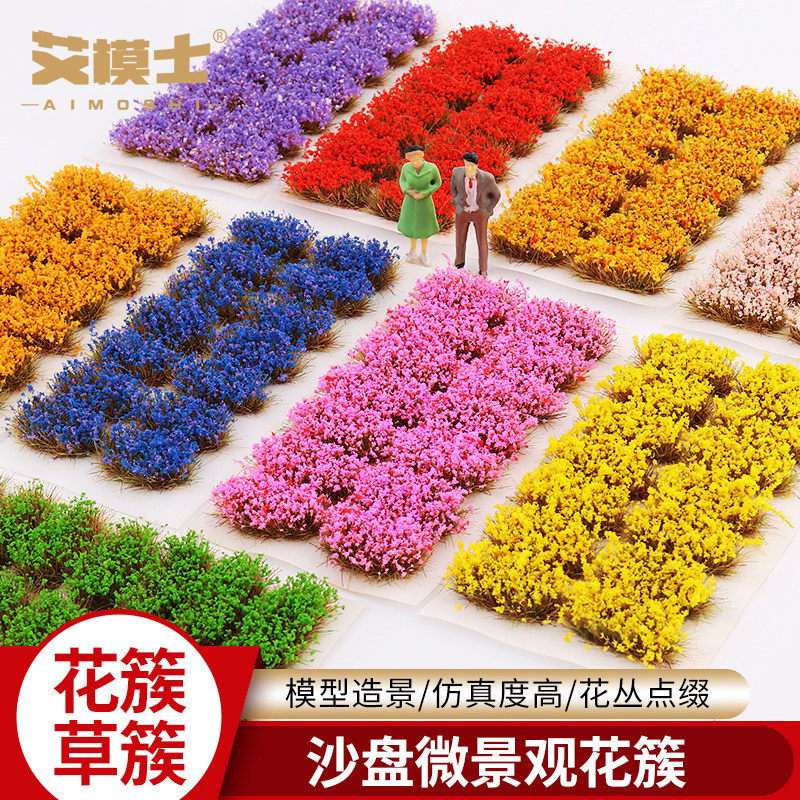 沙盘模型花圃花簇手工diy仿真草簇微缩景观场景造景材料花卉植物,模玩/动漫/周边/娃圈三坑/桌游,模型制作工具/辅料耗材,淘宝优惠券,粉丝福利购,淘宝优惠卷