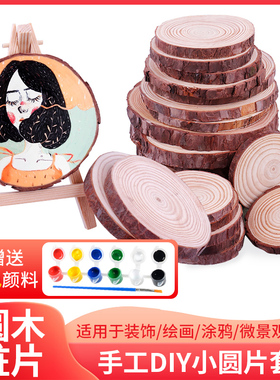 幼儿园diy手工木头绘画圆木片装饰松木片实木年轮原木手绘木桩片