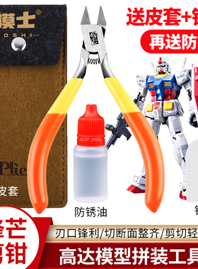 高达拼装工具超薄锋芒水口钳子素组单刃模型剪钳万代手办工具套装