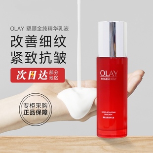 oley olay玉兰油旗舰店官方旗舰乳液大红瓶精华乳only官网正品