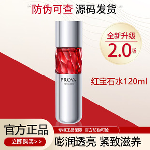 博兰雅珀莱雅旗玵莱雅2.0红宝石水爽肤水伯莱雅珀菜雅泊澜雅铂莱