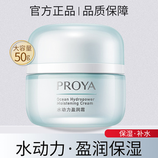 博兰雅珀莱雅旗玵莱雅官方面霜水动力保湿伯莱雅珀菜雅泊铂莱雅