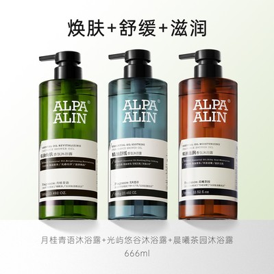 ALPAALIN夏伯雅莲al铂泊夏博雅连alpa依兰香雪松精油沐浴露洗发水