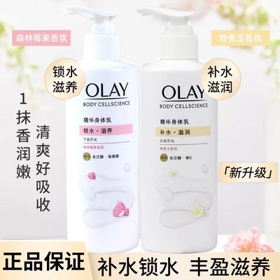 olay玉兰油晚香玉身体乳官方正品身体乳美白烟酰胺only护肤品莓果