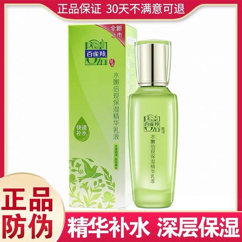 白雀羚乳液价格 白雀羚乳液图片 星期三