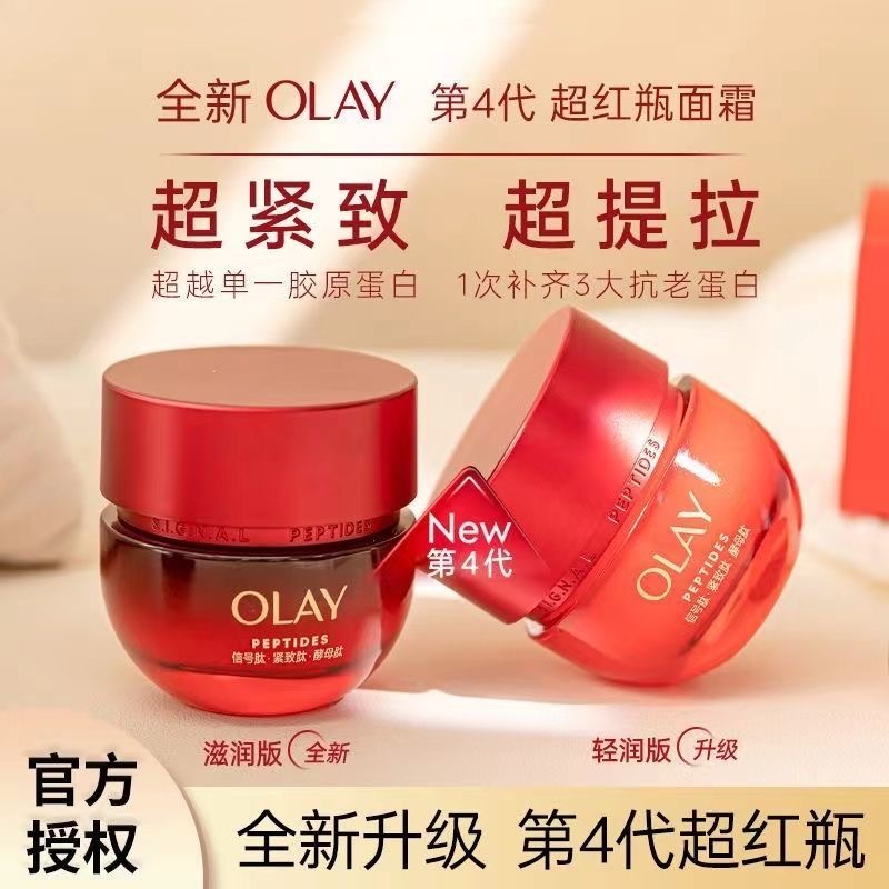 Olay玉兰油超红瓶新生塑颜臻粹精华乳霜50g官方正品only护肤欧蕾