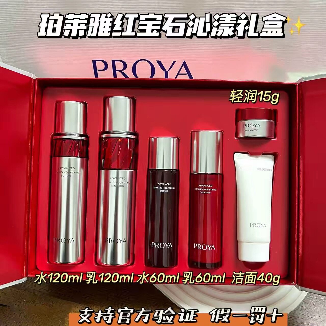 博兰雅珀莱雅旗红宝石水乳套装玵莱雅泊澜雅伯莱雅珀菜雅proya