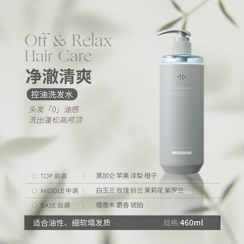 offrela洗发水off relax/OffRelax/OR蓬松洗发水offeelax发膜of洗