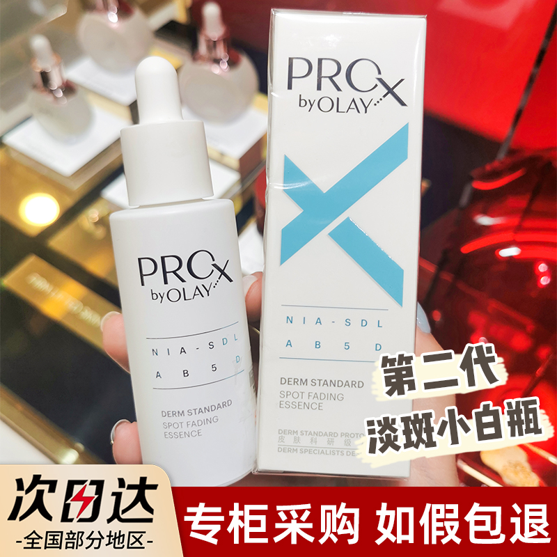 olay淡斑小白瓶玉兰油博研诗二代美白精华液烟酰胺only护肤品欧蕾