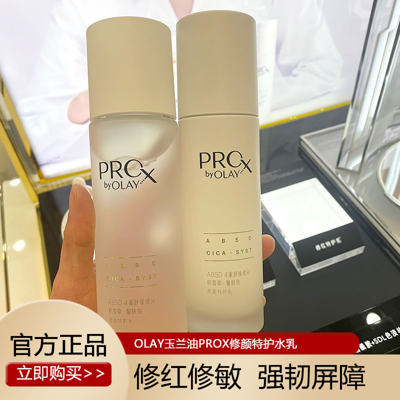olay玉兰油旗正品修红特护水乳套装套盒敏感肌修红only护肤品欧蕾