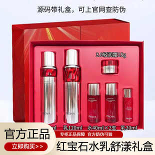 博兰雅珀莱雅旗红宝石水乳套装玵莱雅泊澜雅伯莱雅珀菜雅proya