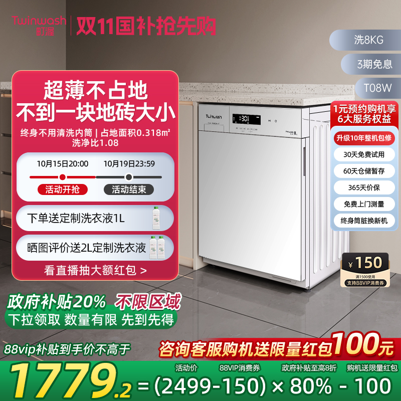 【政府补贴20%】滚筒洗衣机超薄