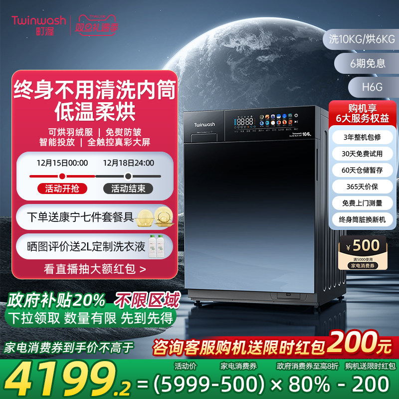 ���ڲ�����Twinwash���10�����Ͳϴ�»�ȫ�Զ���ɼ���ϴ��һ�������H6G 2959.2Ԫ(������)