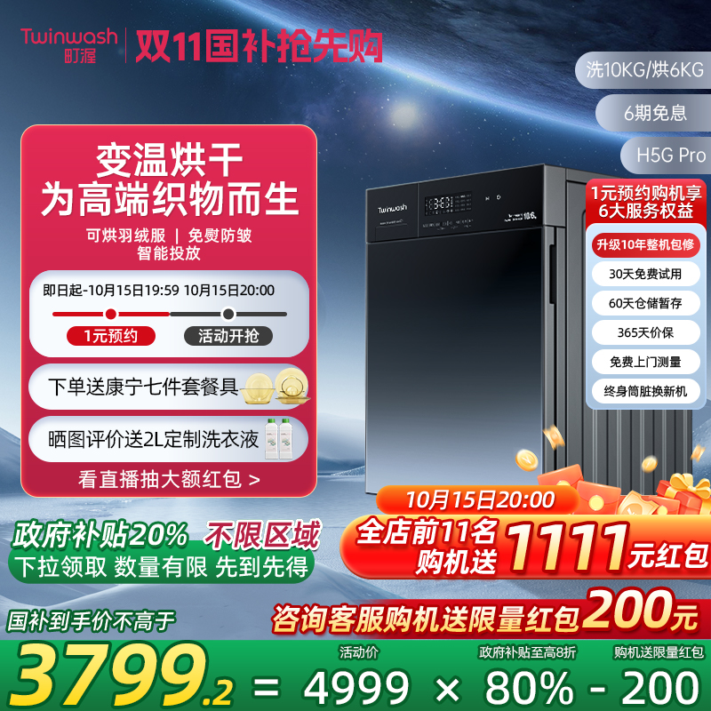 【政府补贴20%】町渥洗烘一体机