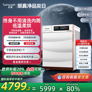 Twinwash町渥10公斤滚筒洗衣机全自动家用彩屏烘干洗烘一体机H6W