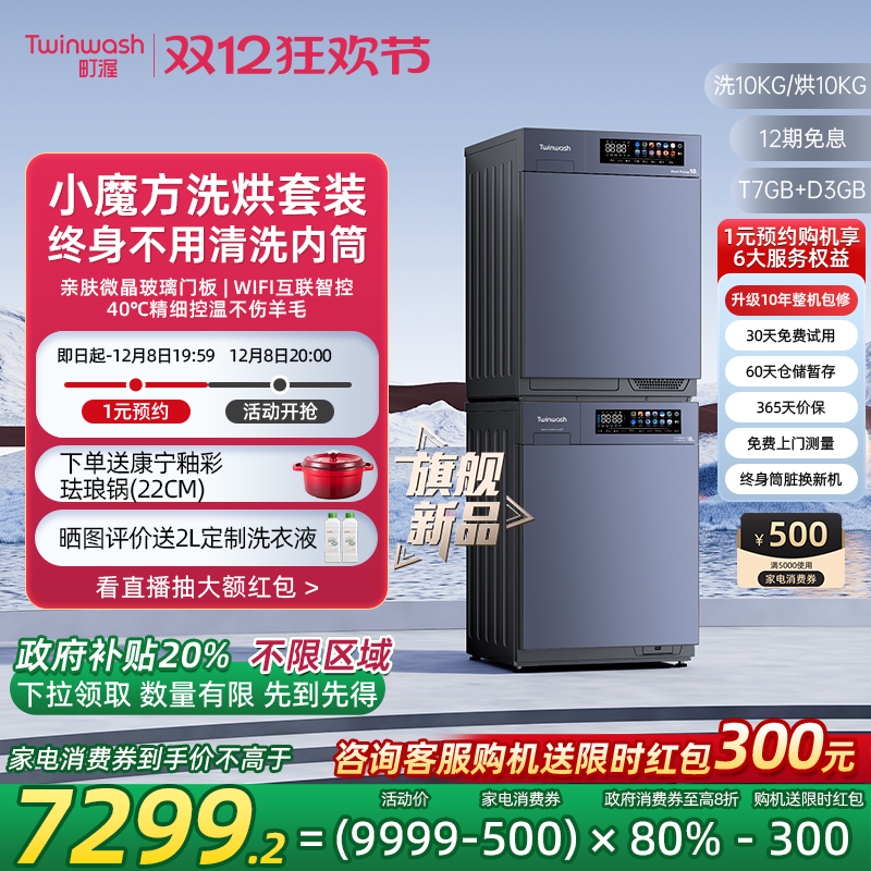 町渥小魔方新品洗烘套装