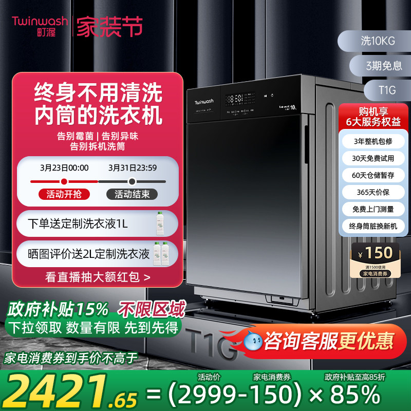 Twinwash町渥10公斤嵌入式滚筒洗衣机全自动家用变频杀菌除螨T1G