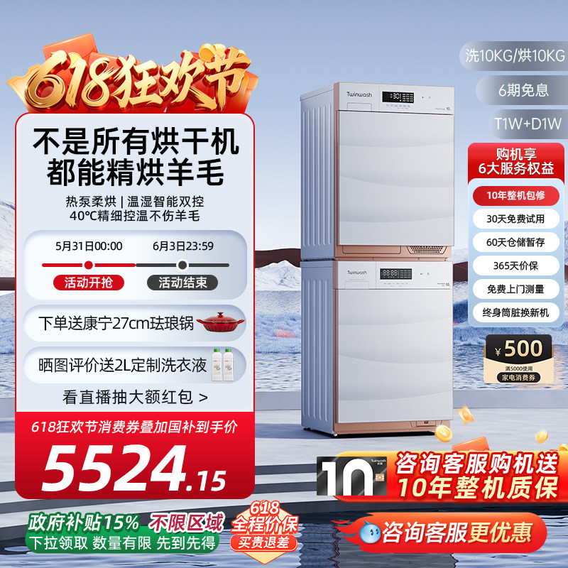 【政府补贴15%】热泵洗烘套装