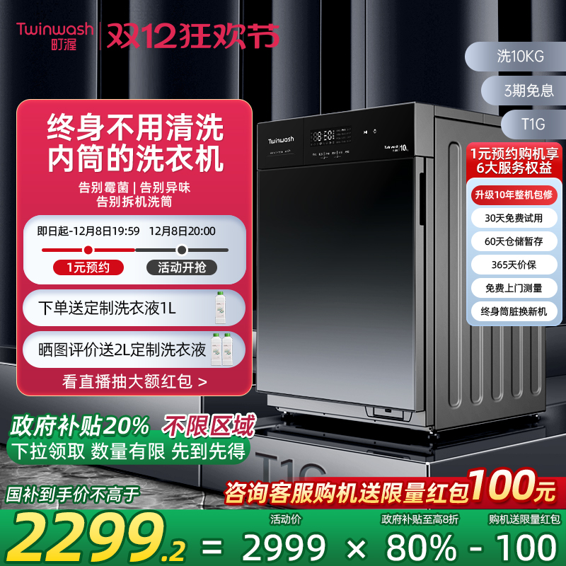 twinwash全自动滚筒洗衣机