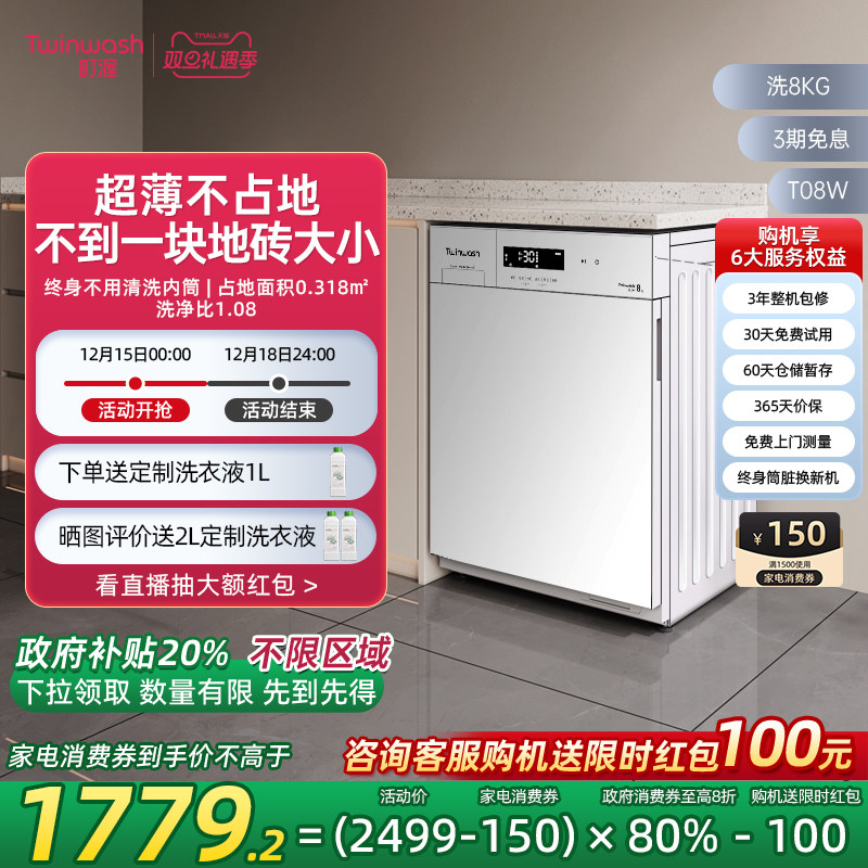 【政府补贴20%】滚筒洗衣机超薄