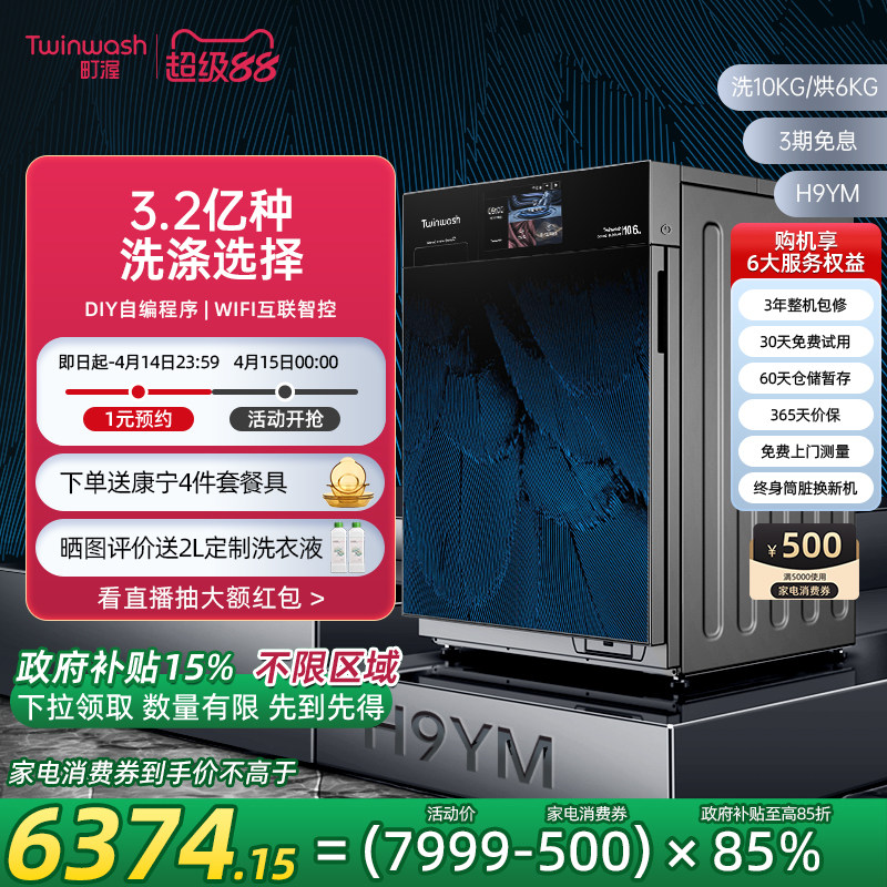 Twinwash町渥10公斤滚筒洗衣机全自动家用洗衣机烘干机一体机H9YM