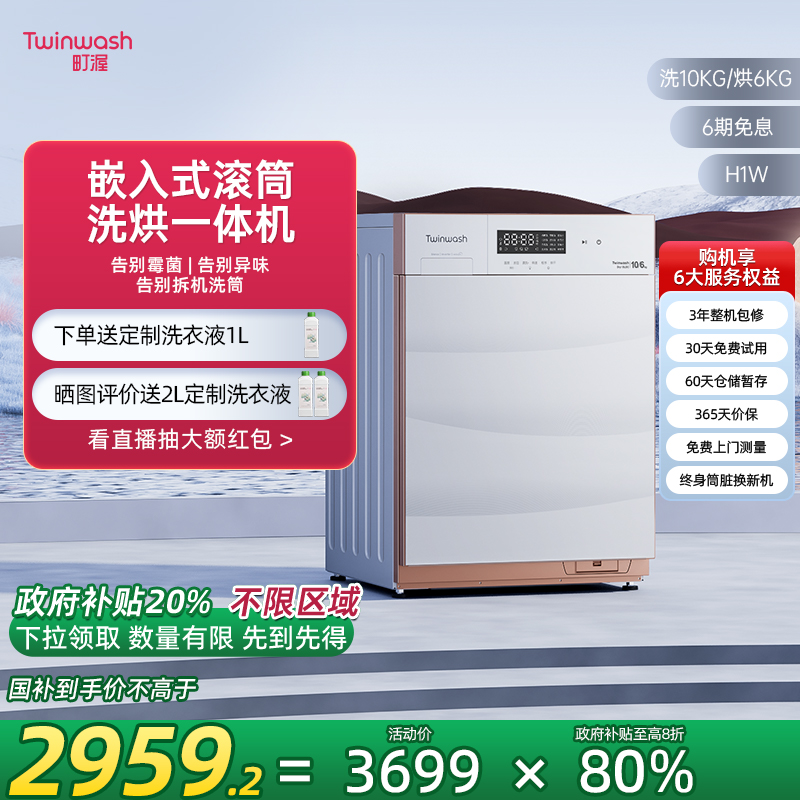 Twinwash町渥洗烘一体机变频家用