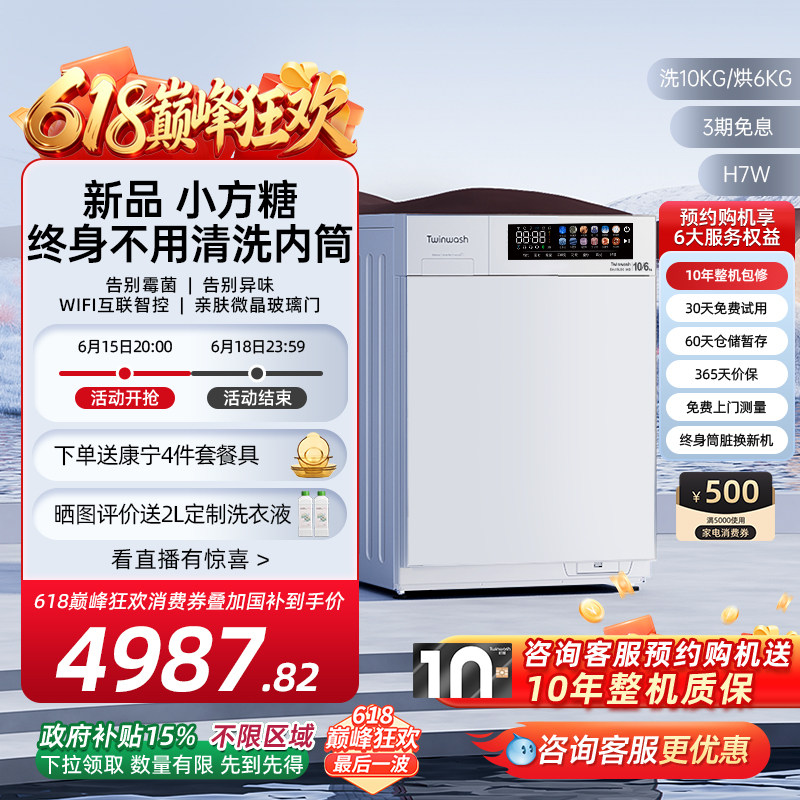 【新品】Twinwash町渥10kg滚筒洗衣机全自动变频洗烘一体机H7W