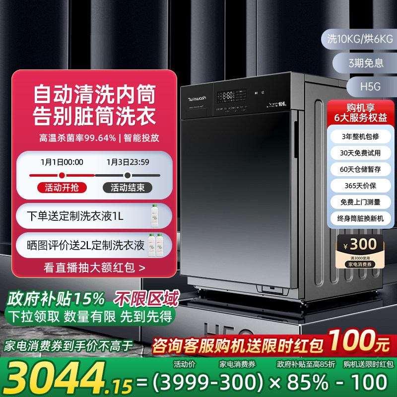 【筒真净】Twinwash町渥10公斤滚筒洗衣机全自动洗烘干一体机H5G,大家电,洗衣机,淘宝优惠券,粉丝福利购,淘宝优惠卷