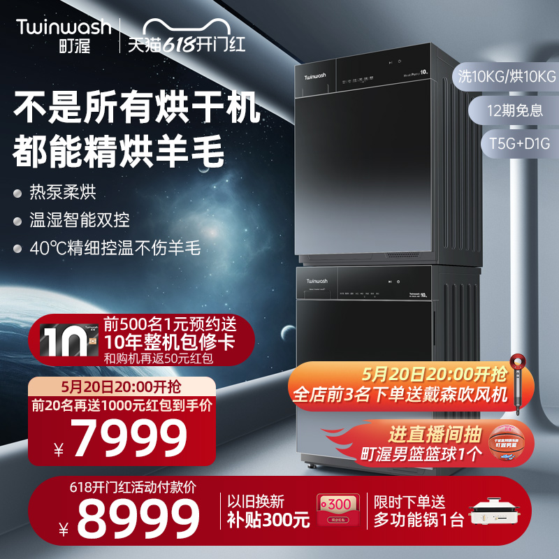 Twinwash町渥10kg热泵式洗烘套装嵌入式洗衣机烘干机组合T5G+D1G 大家电 洗烘套装 原图主图