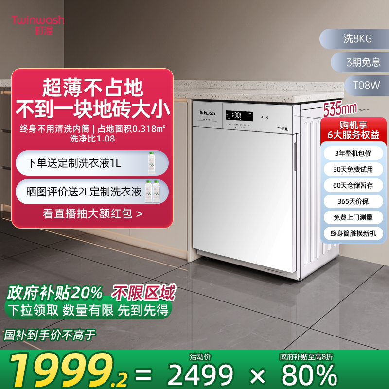 【政府补贴20%】滚筒洗衣机超薄