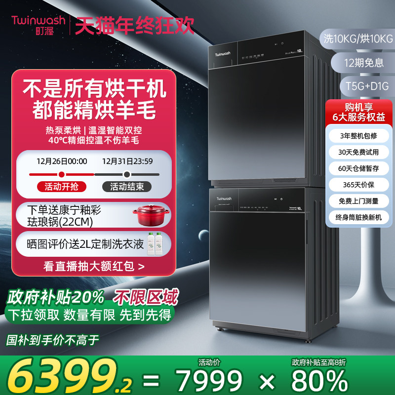 町渥10kg热泵式洗烘套装精烘羊毛