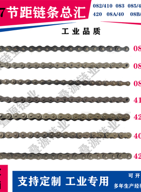 12.7节距工业传动链条081 082 083 084 085 410 415 420 428 08A
