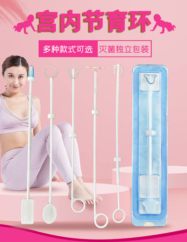 新款避孕环元宫环爱母环T型环O型环吉妮环花环宫内节育器上环避孕