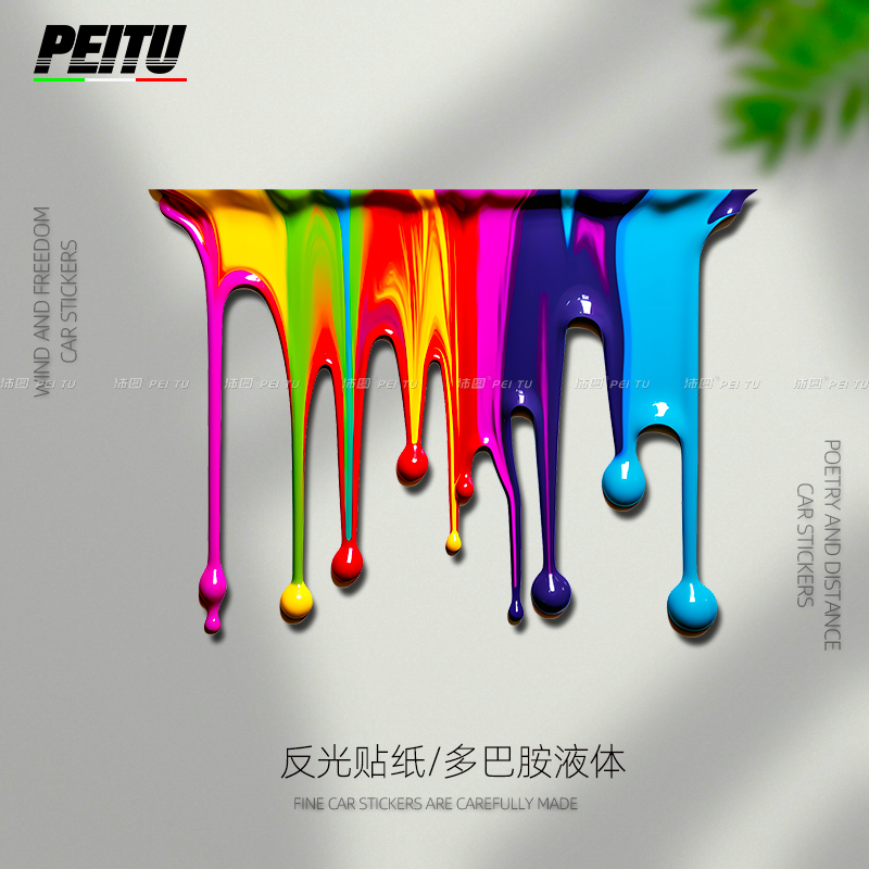 摩托电动车机箱多巴胺装饰贴纸