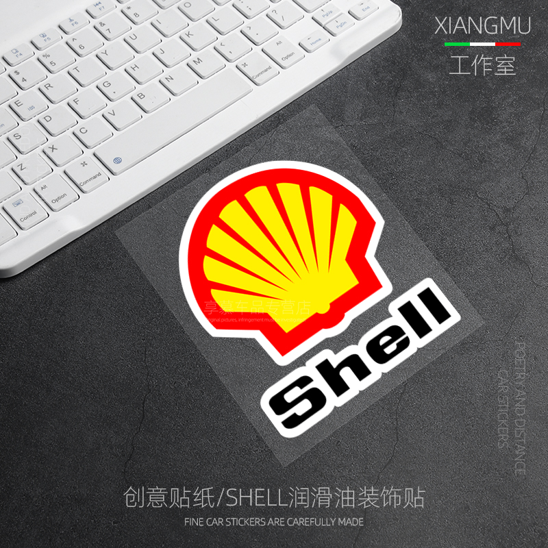 赞助商品牌logo车贴黄色贝壳shell润滑油摩托车电动车改装饰贴纸