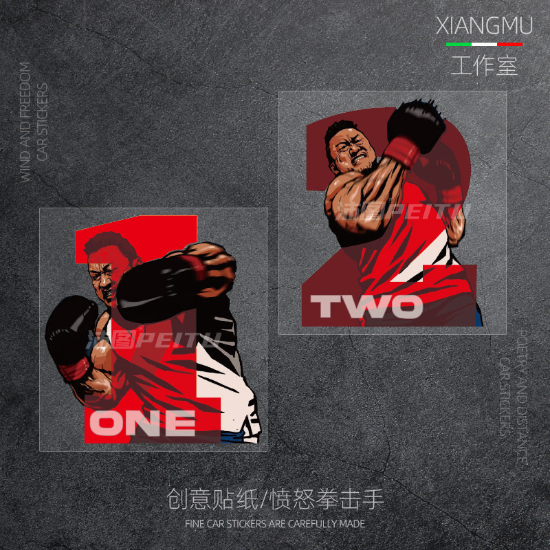 西装暴徒马东锡汽车贴纸摩托车电动车贴个性创意行李箱笔记本贴画