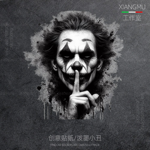 反光车贴小丑2JOKER亚瑟水墨风格创意汽车身玻璃装饰行李机箱贴纸