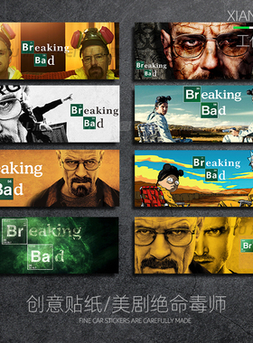美剧绝命毒师Breaking Bad老白沃尔特海森伯格汽车反光装饰贴纸