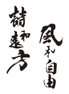 风和自由电瓶车拉花装饰贴