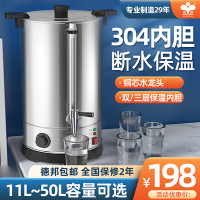 广开 电热开 水桶商用烧水桶大容量保温不锈钢开 水机奶茶店开 水